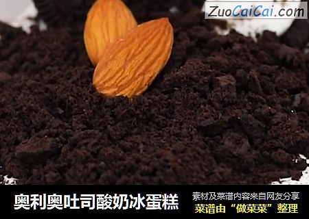 奥利奥吐司酸奶冰蛋糕