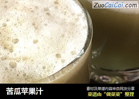 苦瓜苹果汁