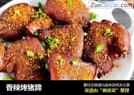 香辣烤猪蹄