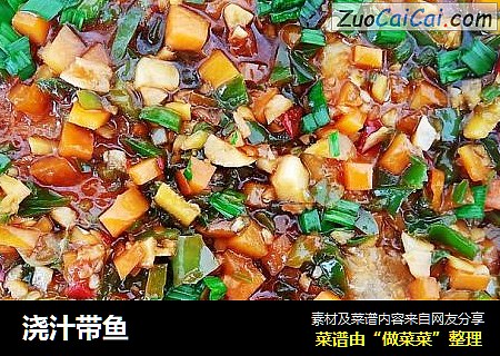 浇汁带鱼