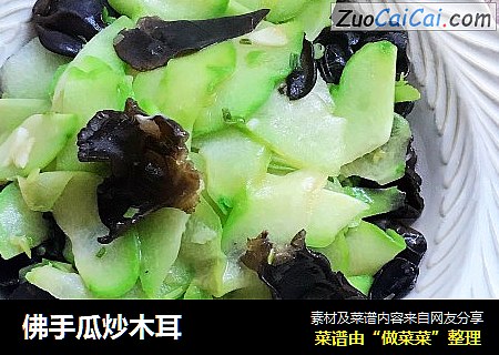 佛手瓜炒木耳