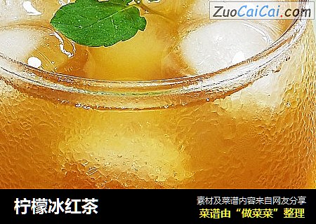 柠檬冰红茶
