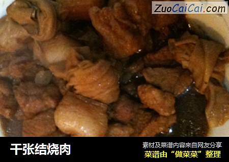 千张结烧肉