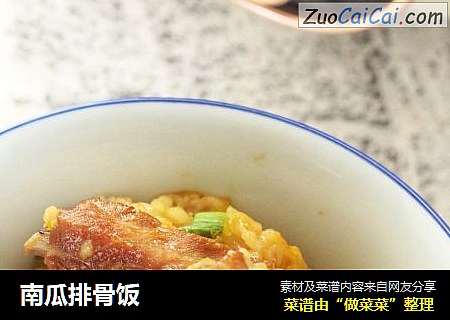 南瓜排骨饭