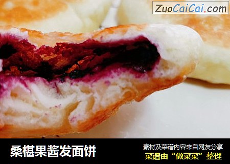 桑椹果酱发面饼