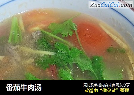 番茄牛肉汤