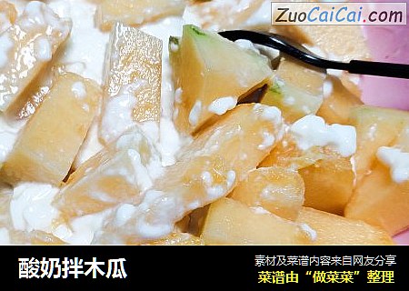 酸奶拌木瓜