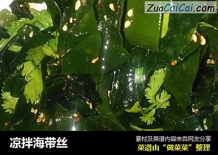 凉拌海带丝