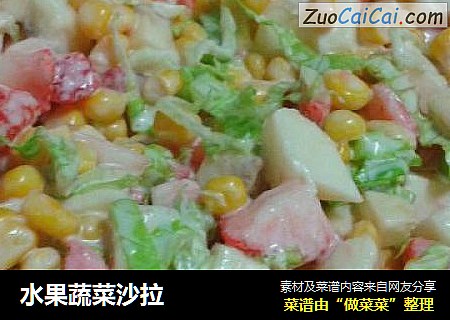 水果蔬菜沙拉