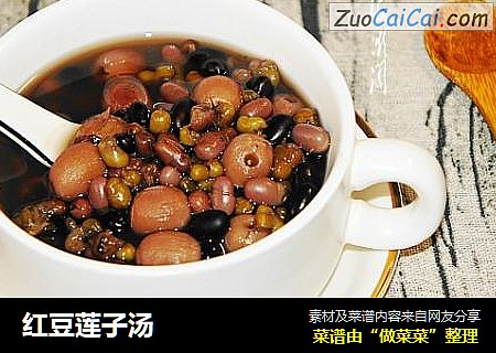 红豆莲子汤