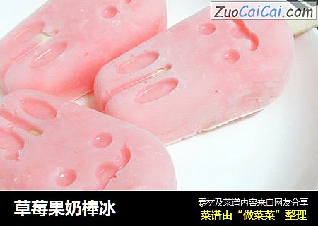 草莓果奶棒冰