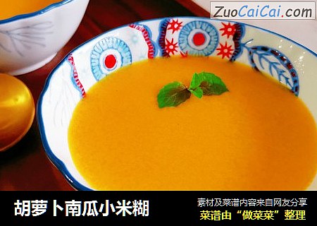 胡萝卜南瓜小米糊