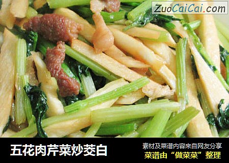 五花肉芹菜炒茭白