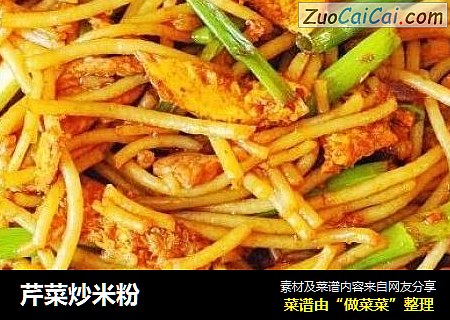 芹菜炒米粉