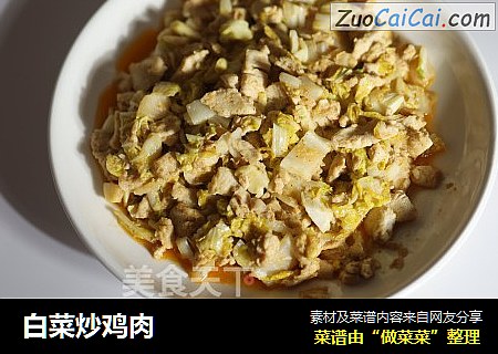 白菜炒鸡肉