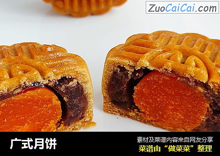 广式月饼