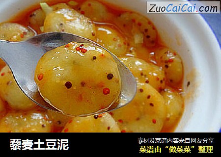 藜麦土豆泥