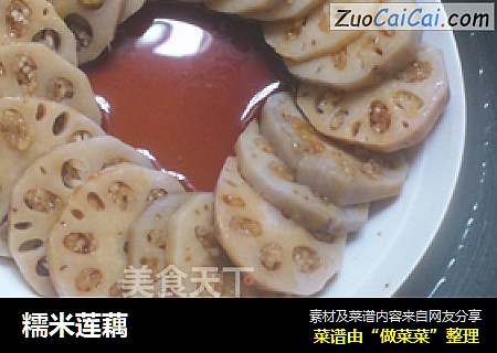 糯米莲藕