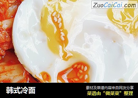 韩式冷面