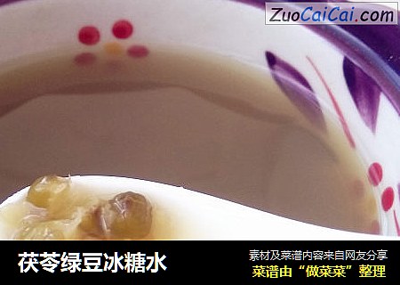 茯苓绿豆冰糖水