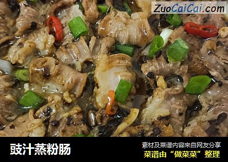 豉汁蒸粉肠