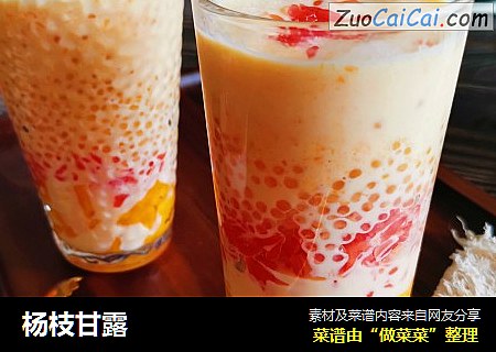 杨枝甘露