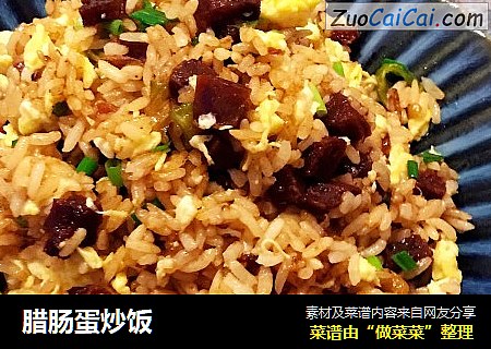腊肠蛋炒饭