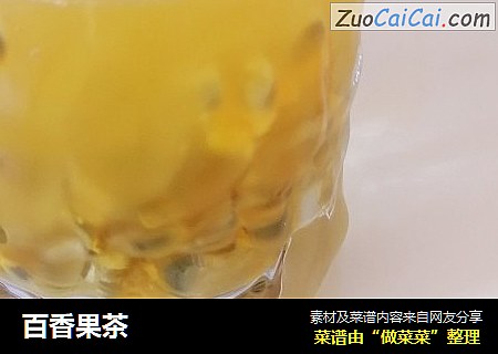 百香果茶