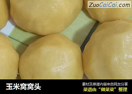 玉米窝窝头