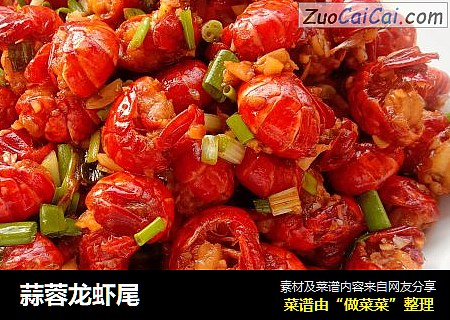 蒜蓉龙虾尾