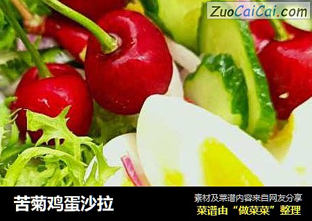 苦菊鸡蛋沙拉