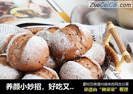 养颜小妙招，好吃又不腻，红酒芝麻球！