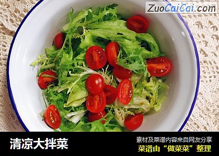 清凉大拌菜