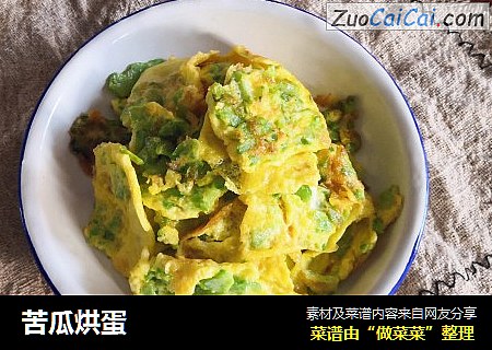苦瓜烘蛋