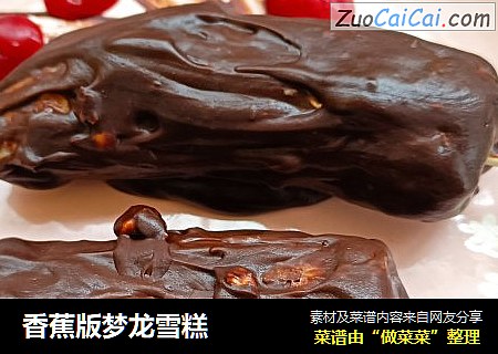 香蕉版梦龙雪糕