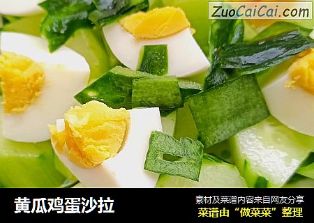 黄瓜鸡蛋沙拉