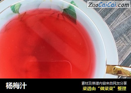 杨梅汁