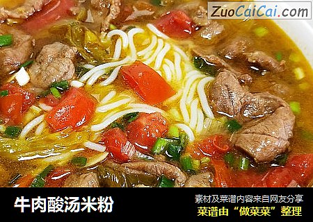 牛肉酸汤米粉 