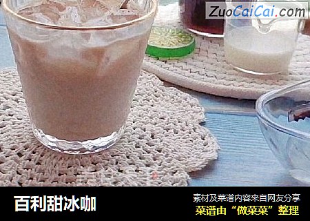 百利甜冰咖