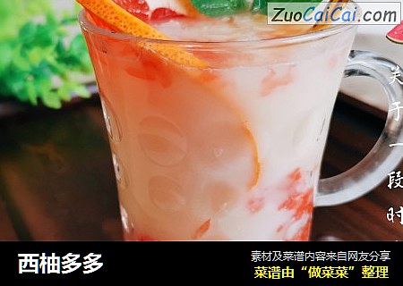 西柚多多