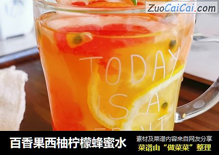 百香果西柚柠檬蜂蜜水