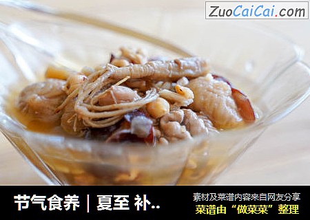节气食养｜夏至补心夏至汤