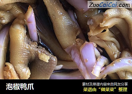 泡椒鸭爪
