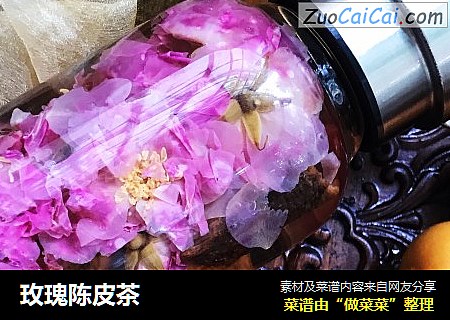 玫瑰陈皮茶