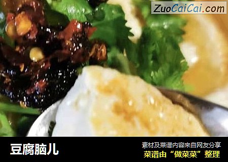 豆腐脑儿