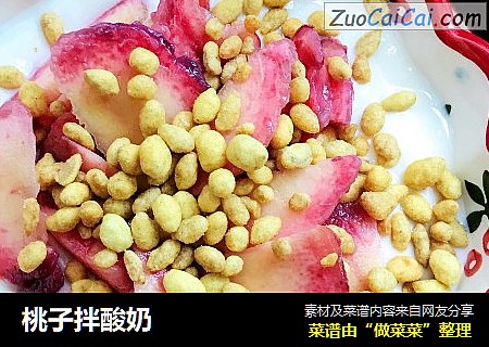 桃子拌酸奶