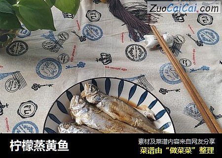 柠檬蒸黄鱼