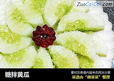 糖拌黄瓜 