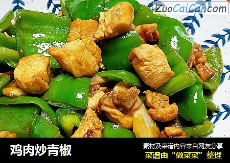 鸡肉炒青椒