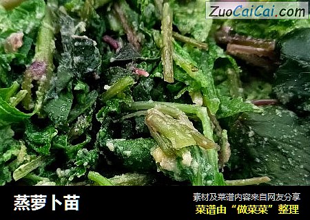 蒸萝卜苗